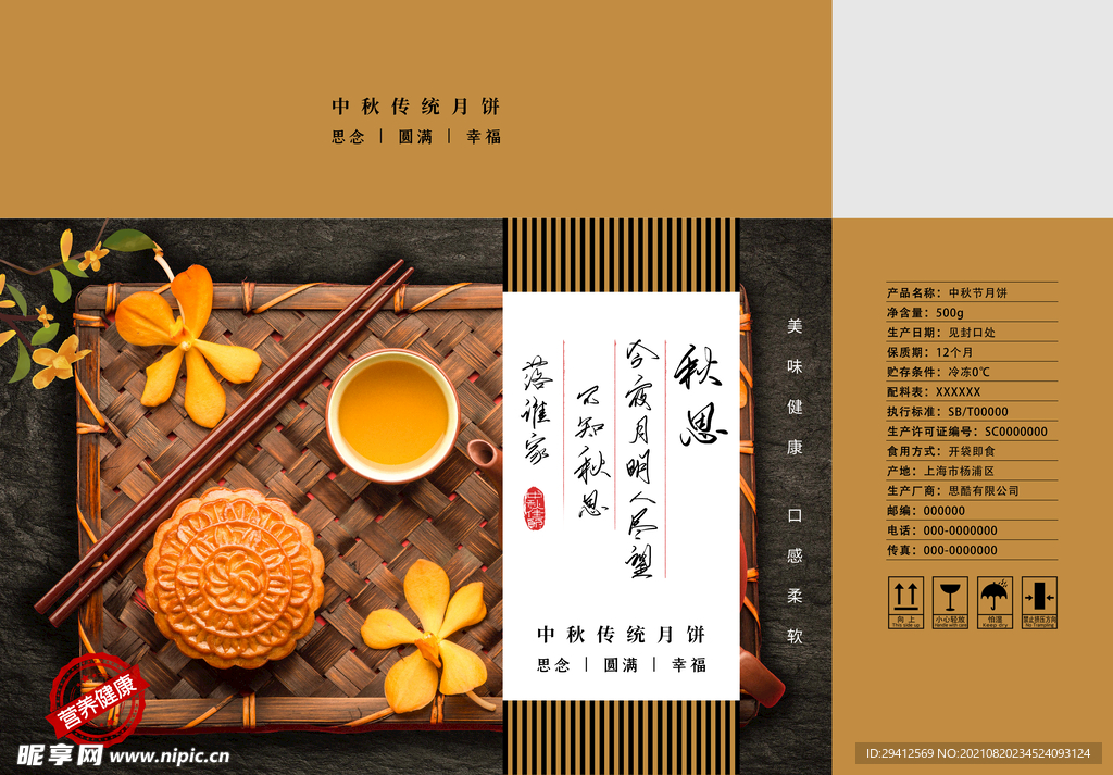 月饼礼盒包装