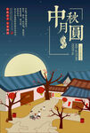 中秋海报
