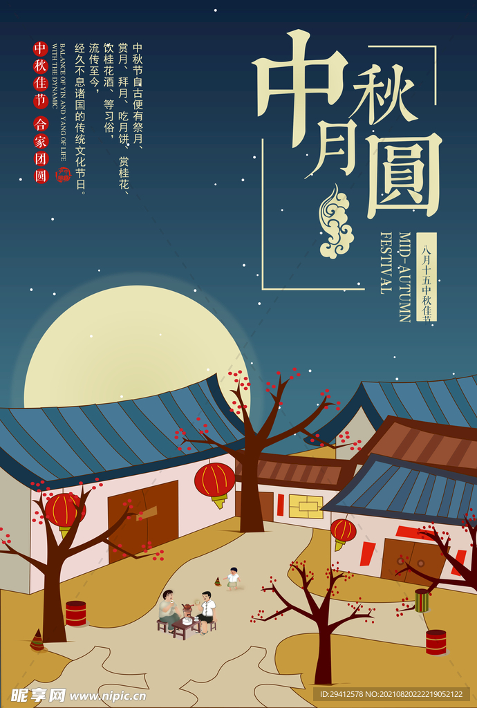 中秋海报