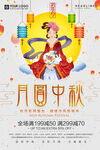 中秋海报