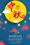 中秋海报