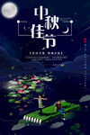 中秋海报