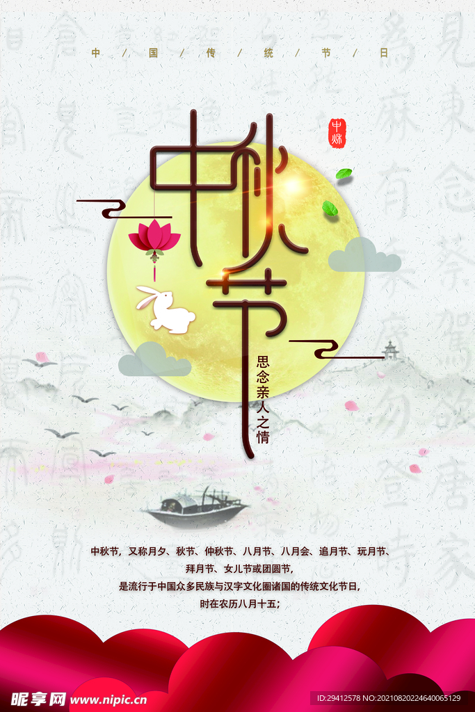 中秋海报
