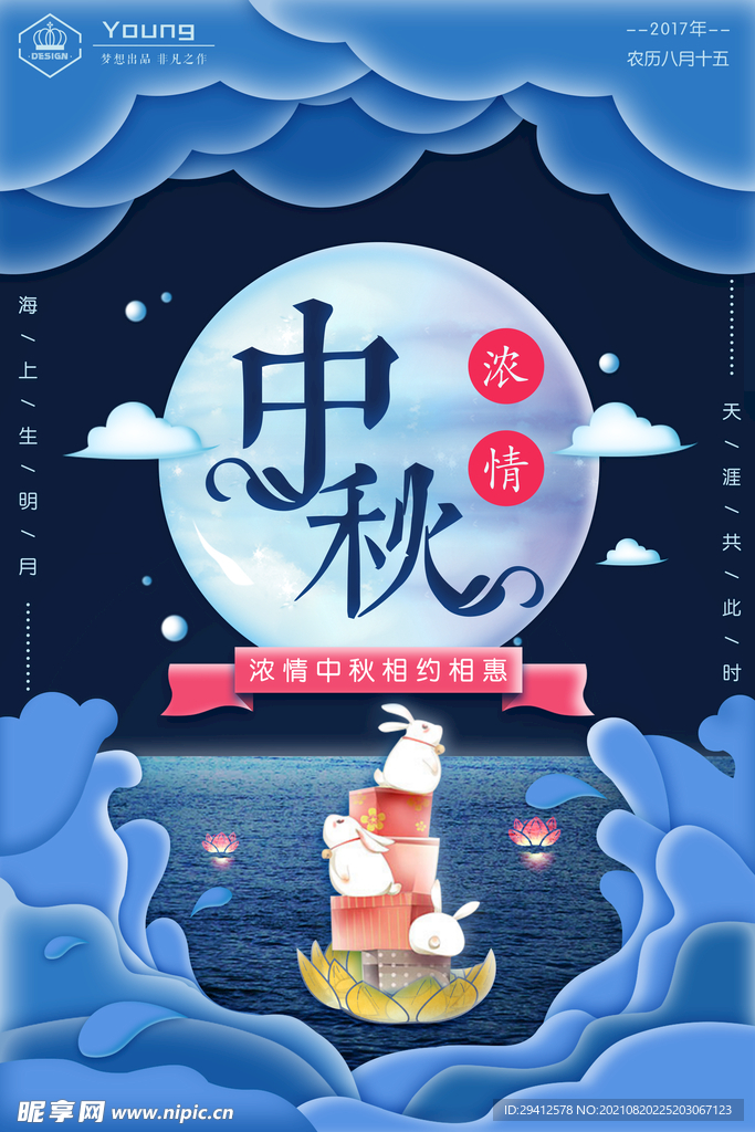 中秋海报