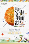 中秋海报