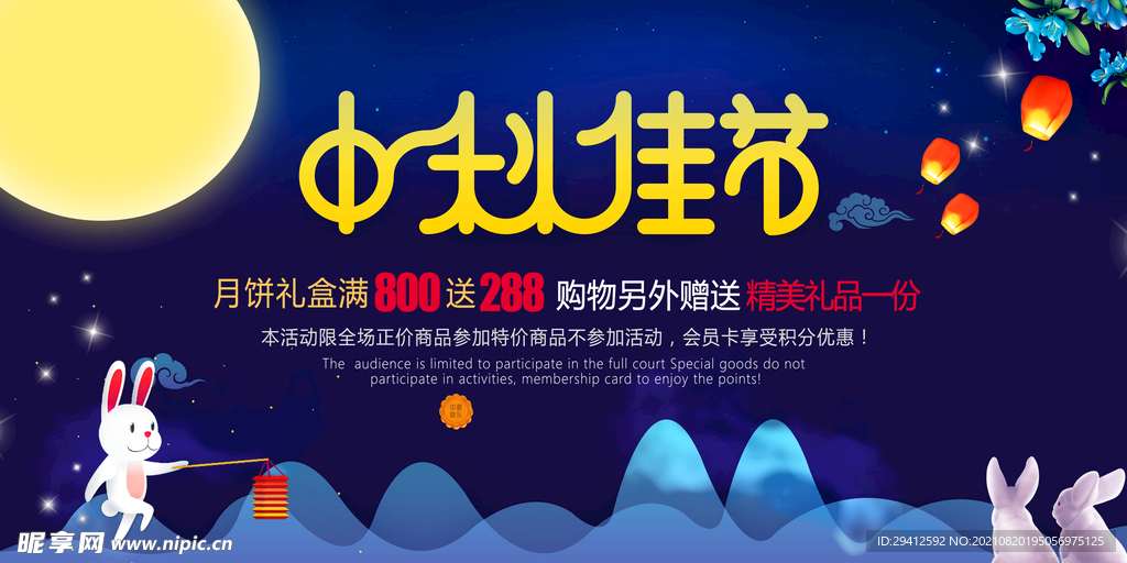 中秋节