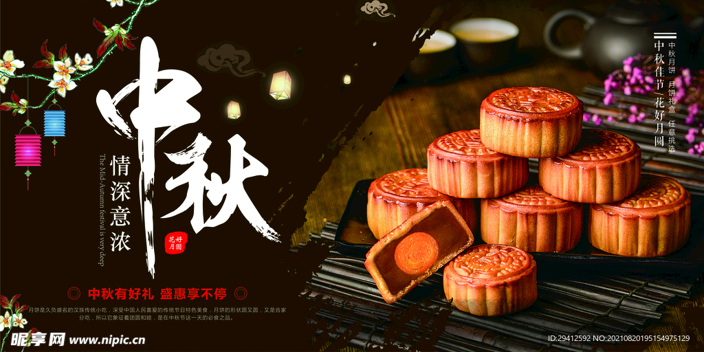 中秋节
