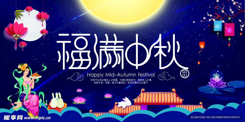 中秋节