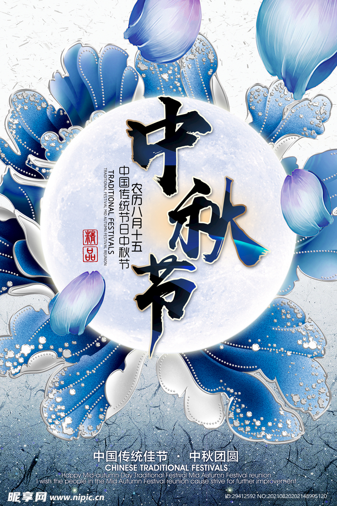 中秋节