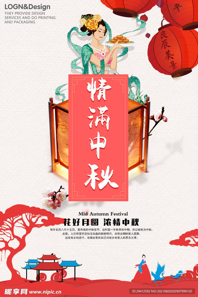 中秋节