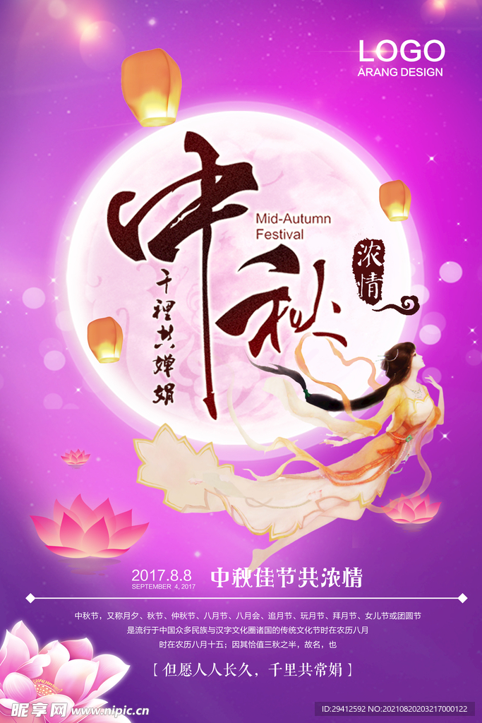 中秋节