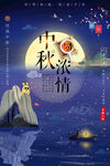 中秋节