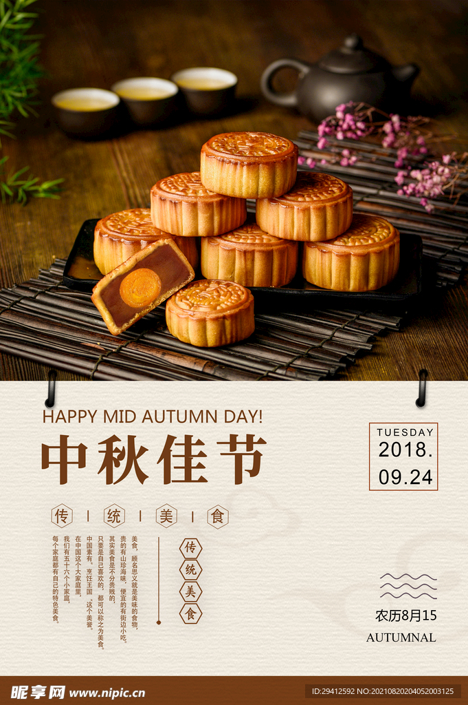 中秋节
