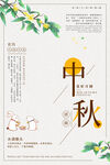 中秋节
