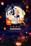 中秋节