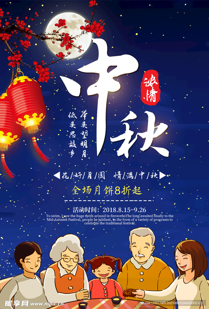 中秋节
