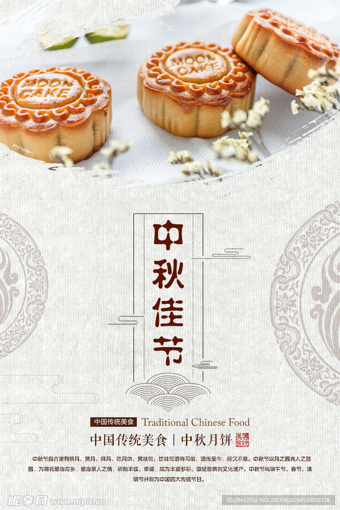 中秋节