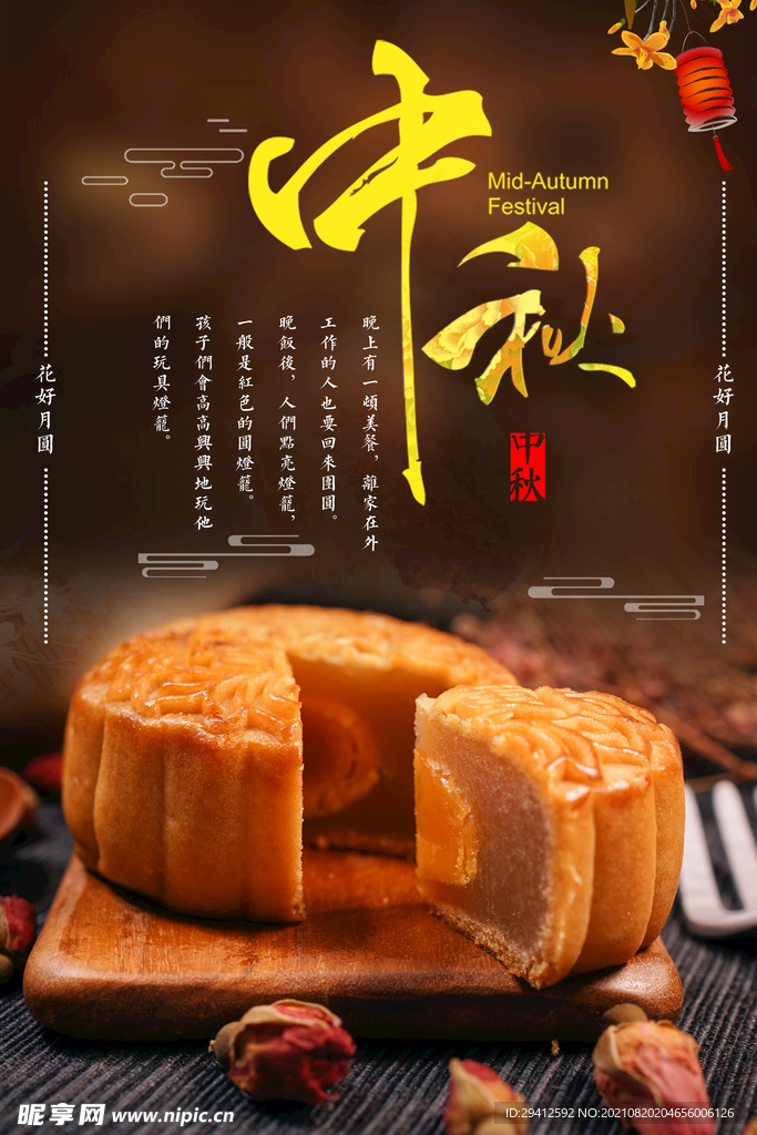 中秋节