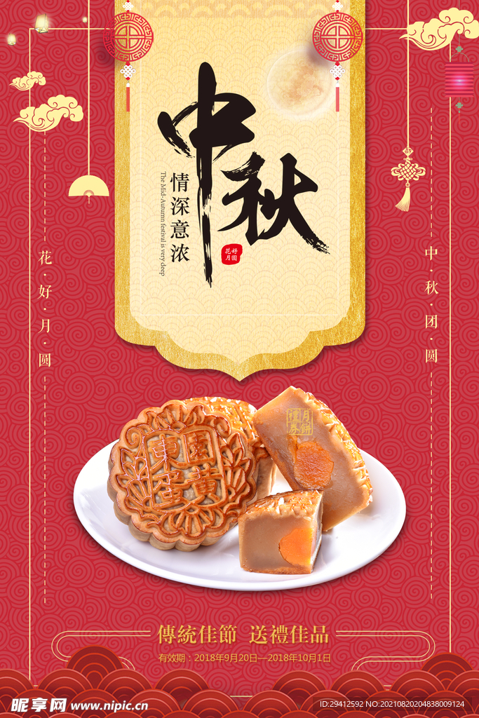 中秋节