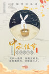 中秋节