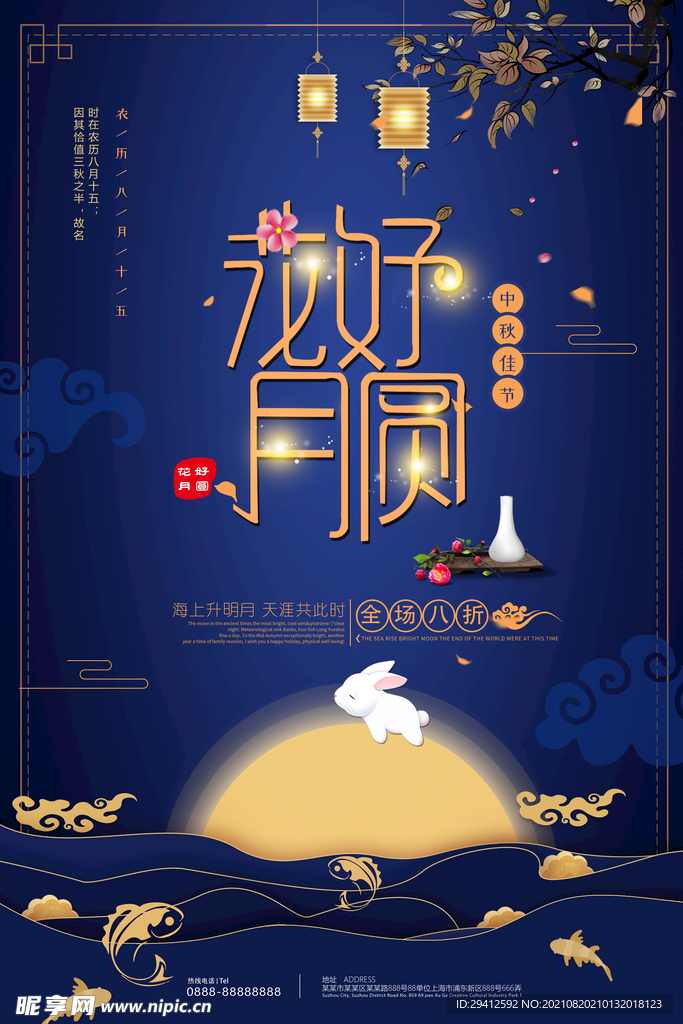 中秋节