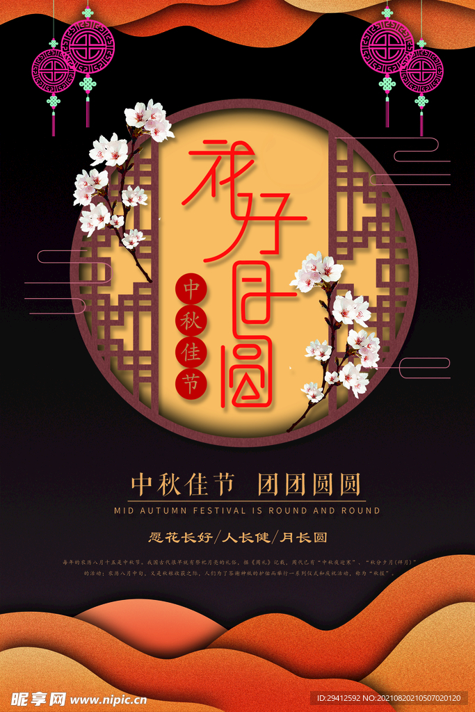 中秋节