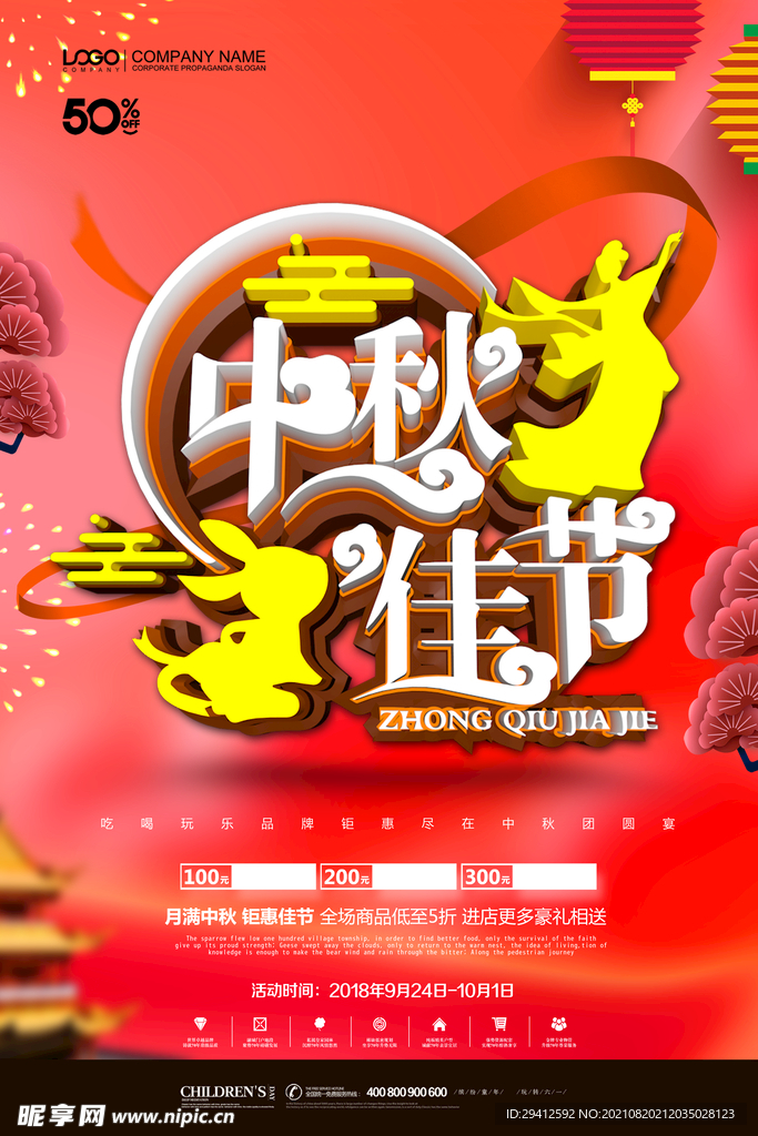 中秋节