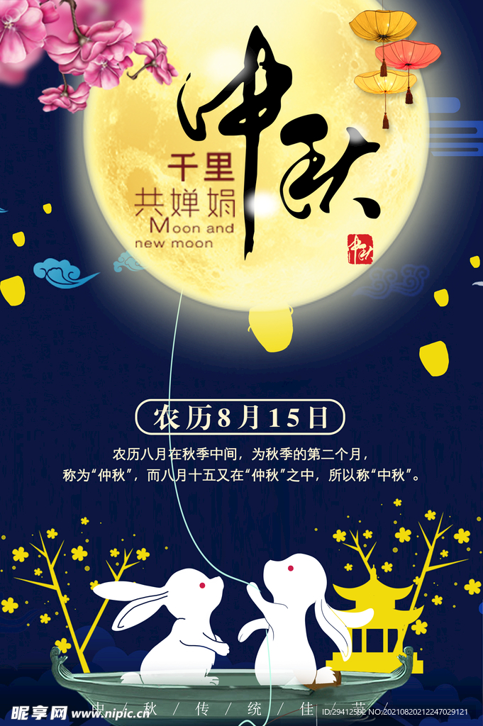 中秋节
