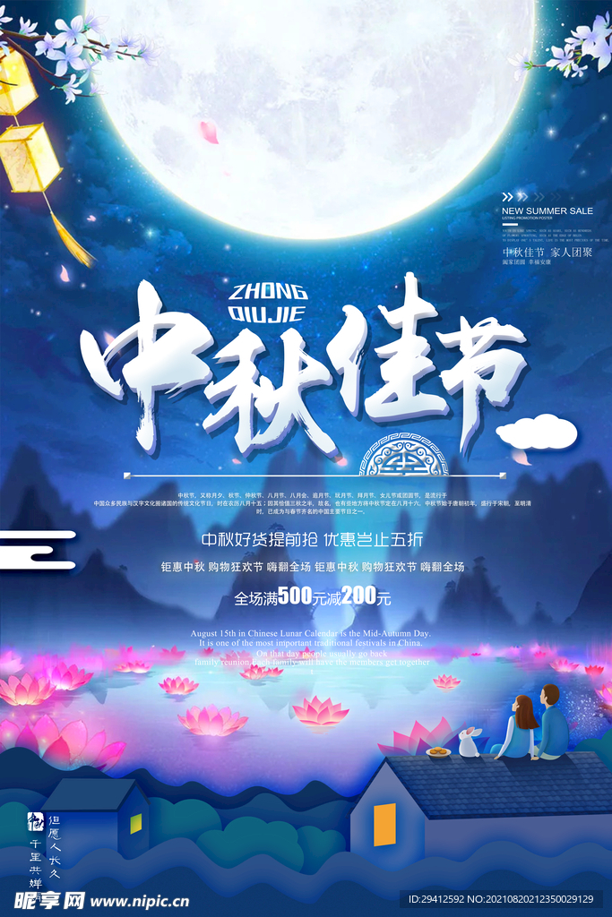 中秋节