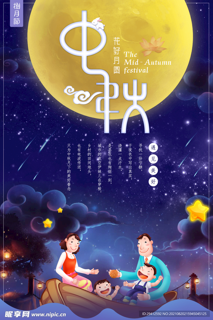 中秋节