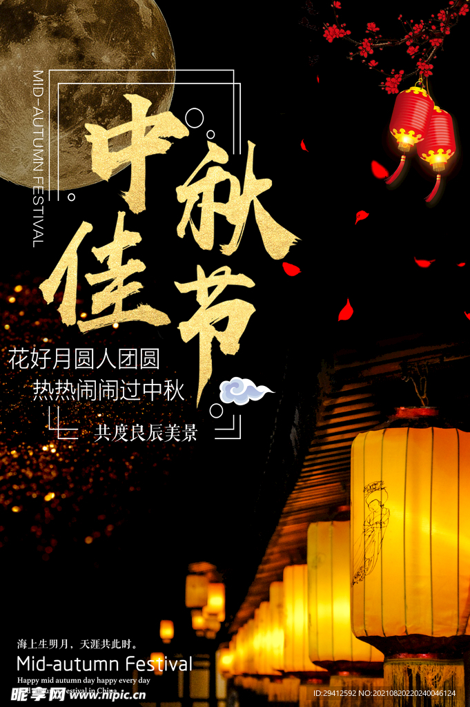 中秋节