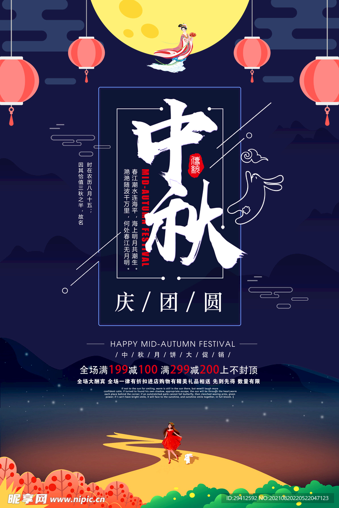 中秋节