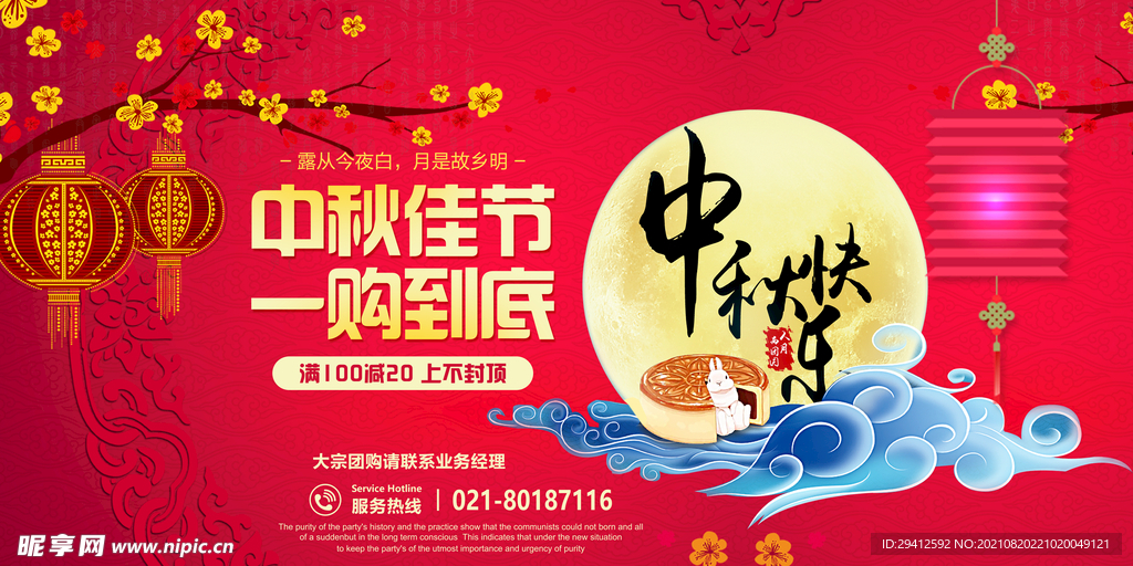 中秋节