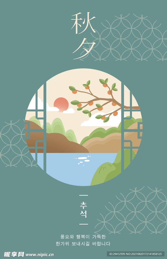 小清新中秋海报