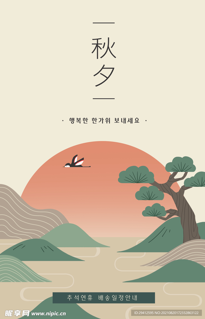 小清新中秋海报