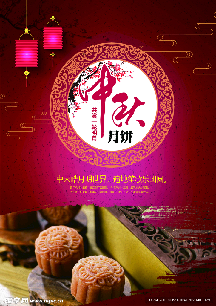 中秋节