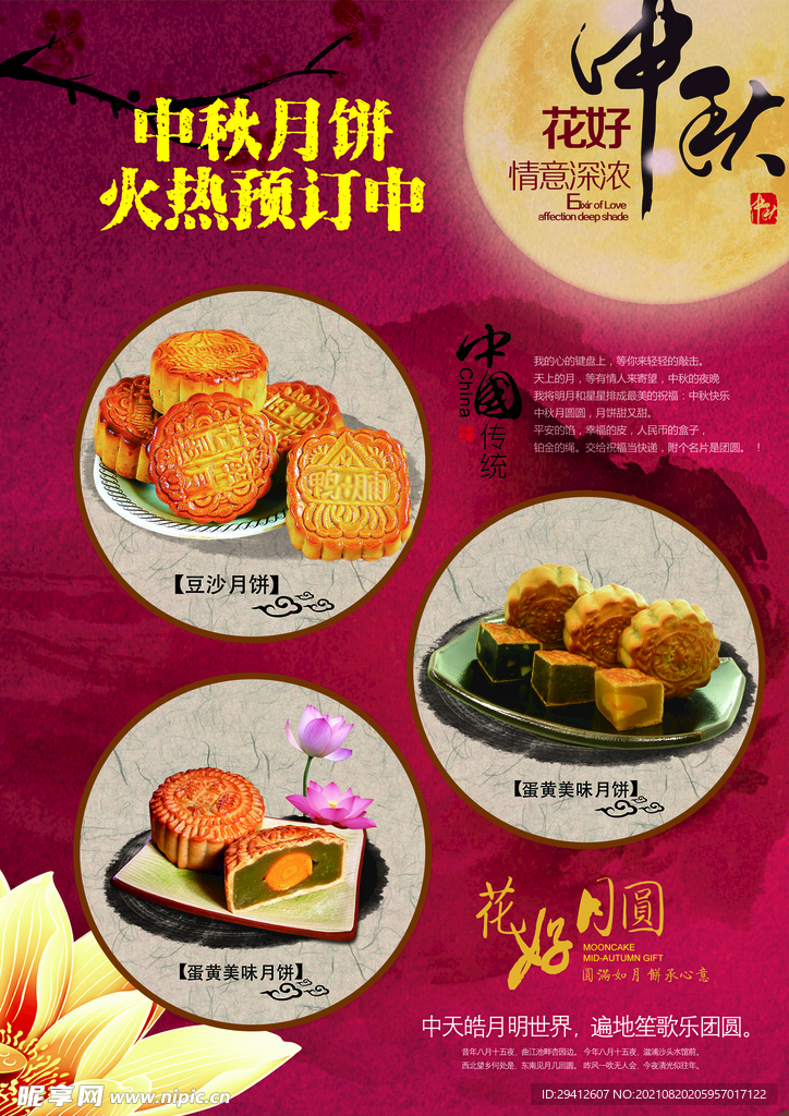 中秋节