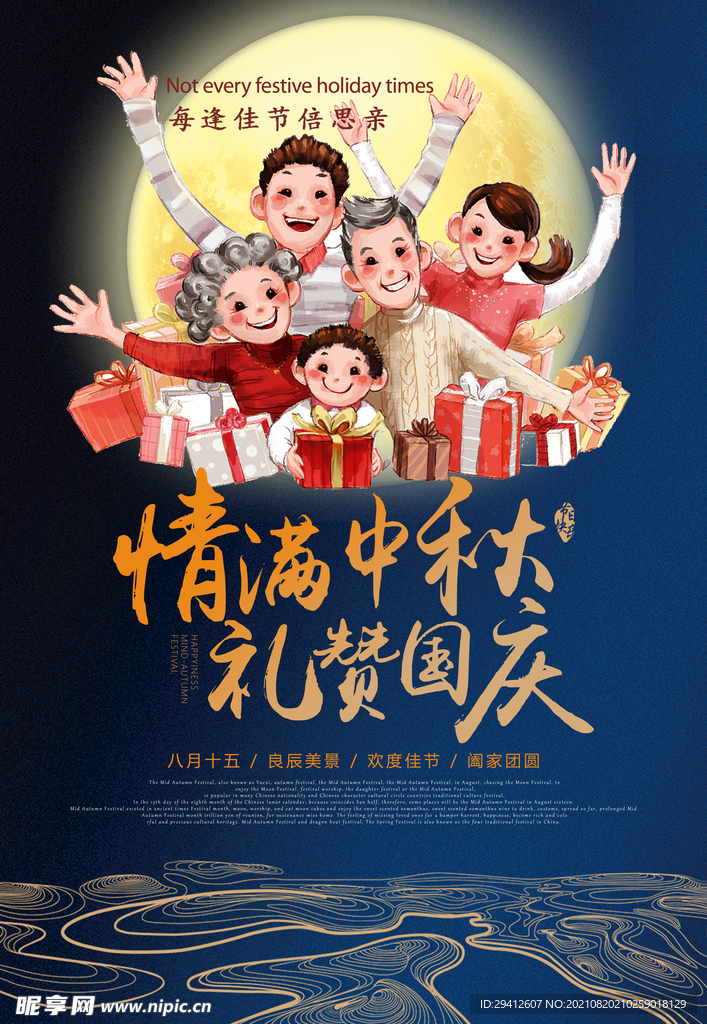 中秋节