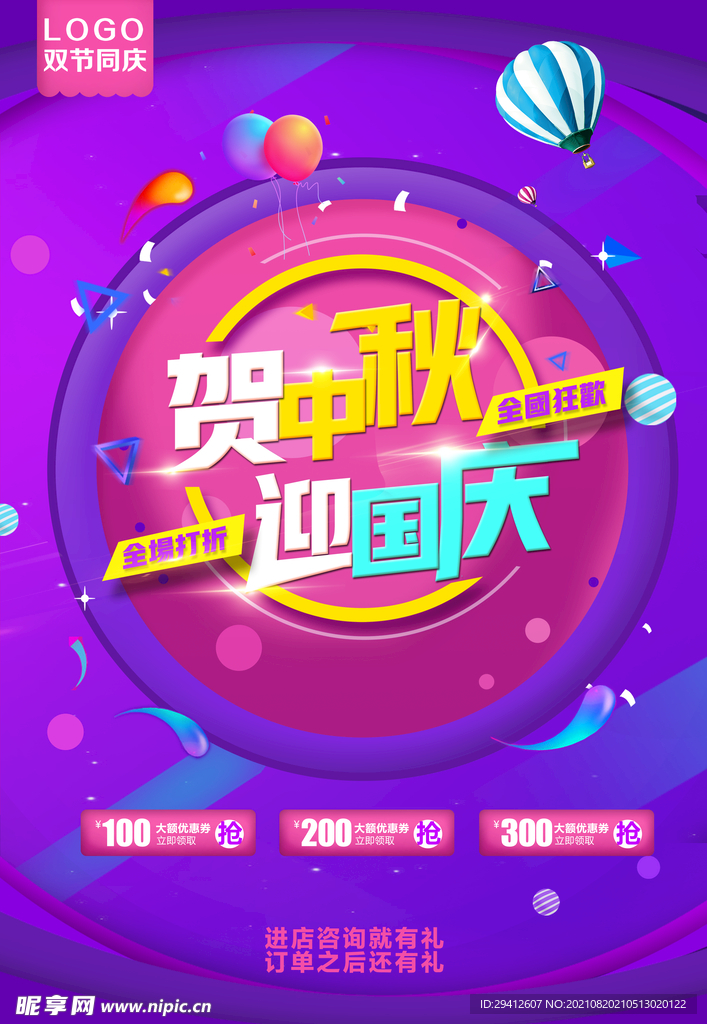 中秋节