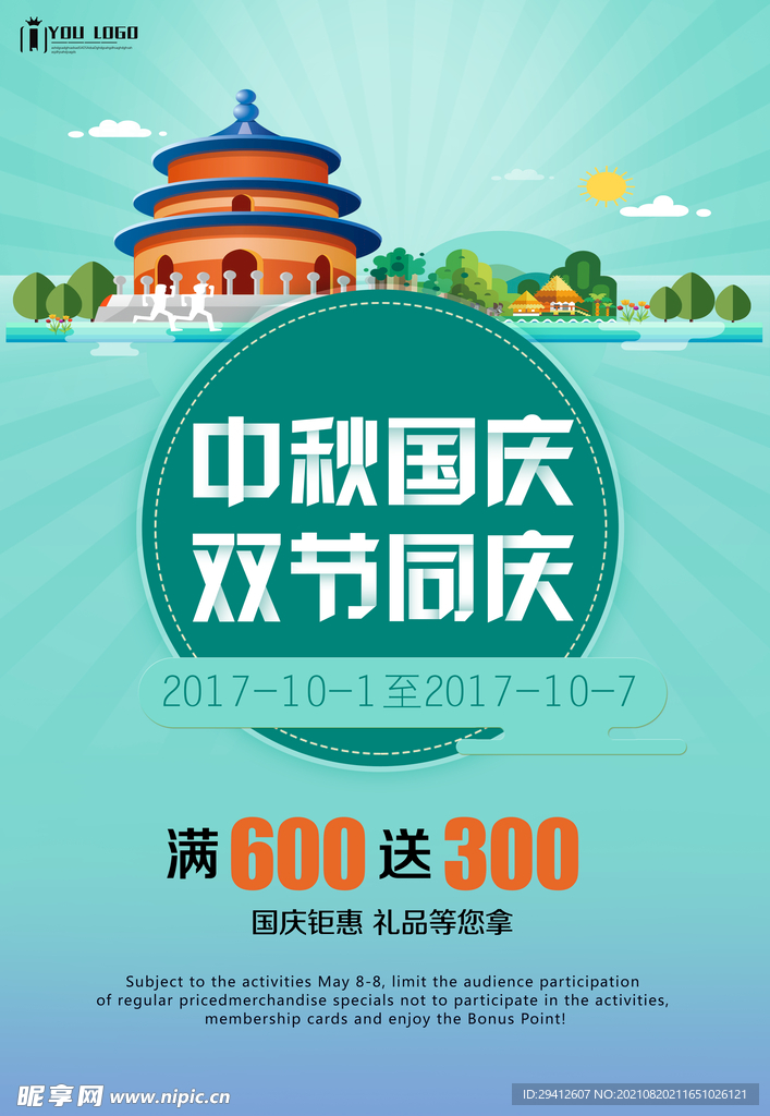 中秋节