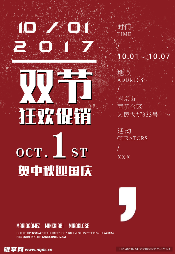中秋节