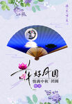 中秋节