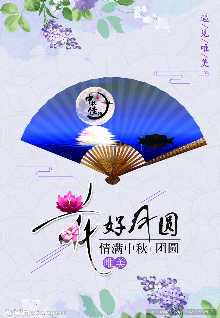 中秋节