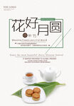 中秋节