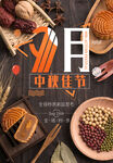 中秋节