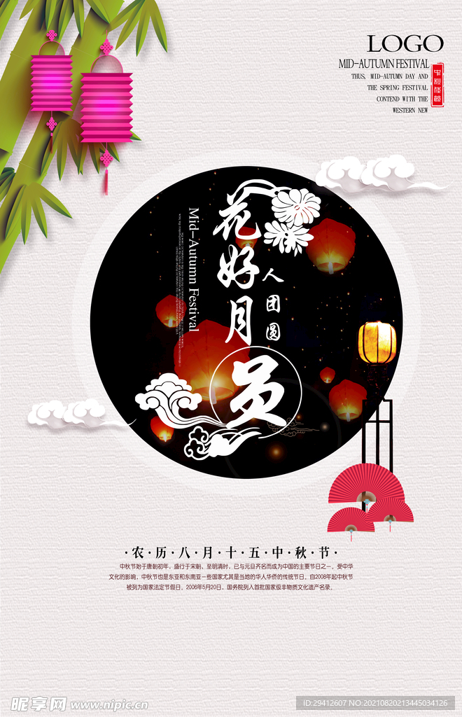 中秋节