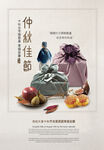中秋节