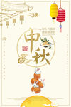 中秋节