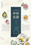 中秋节