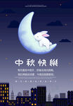 中秋节